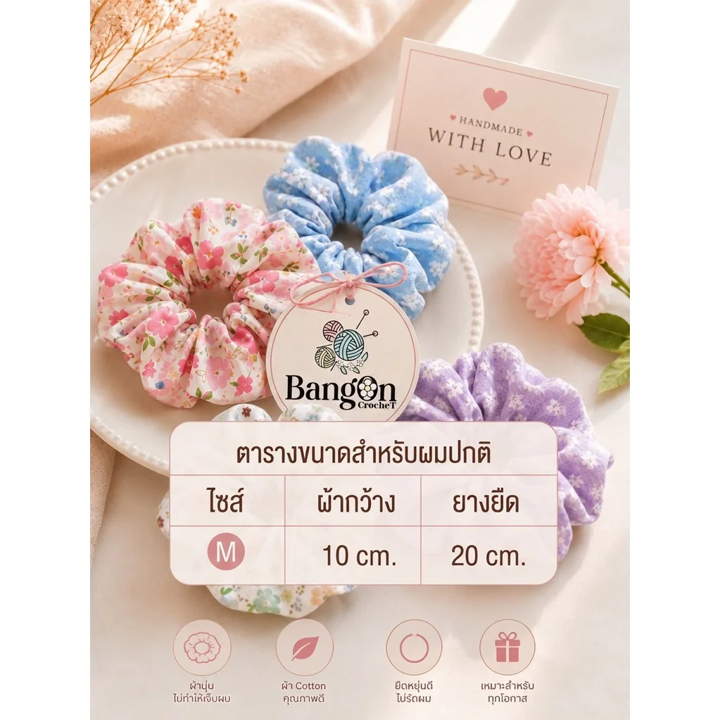 ตารางขนาดยางรัดผม